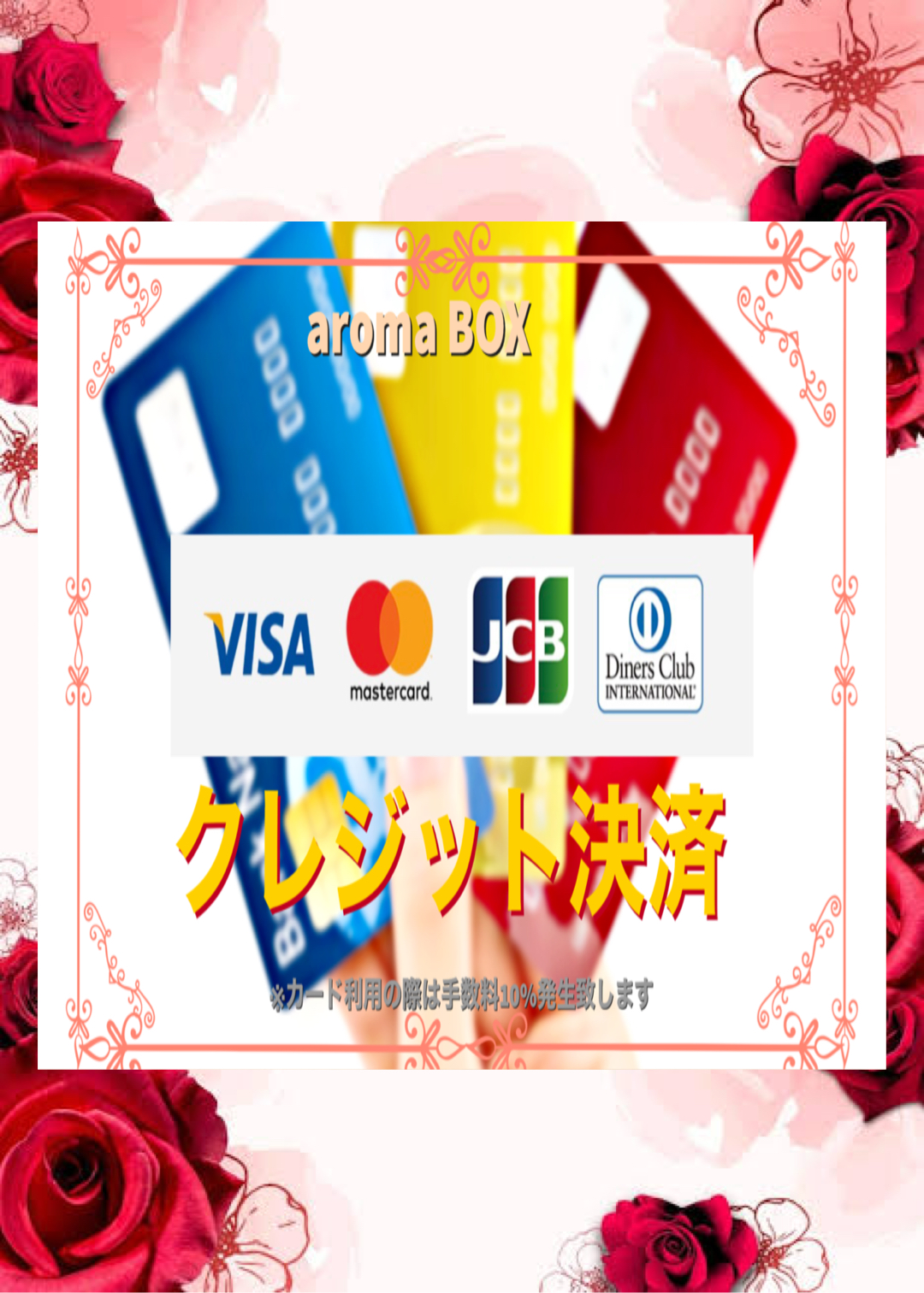 カード決済可能店