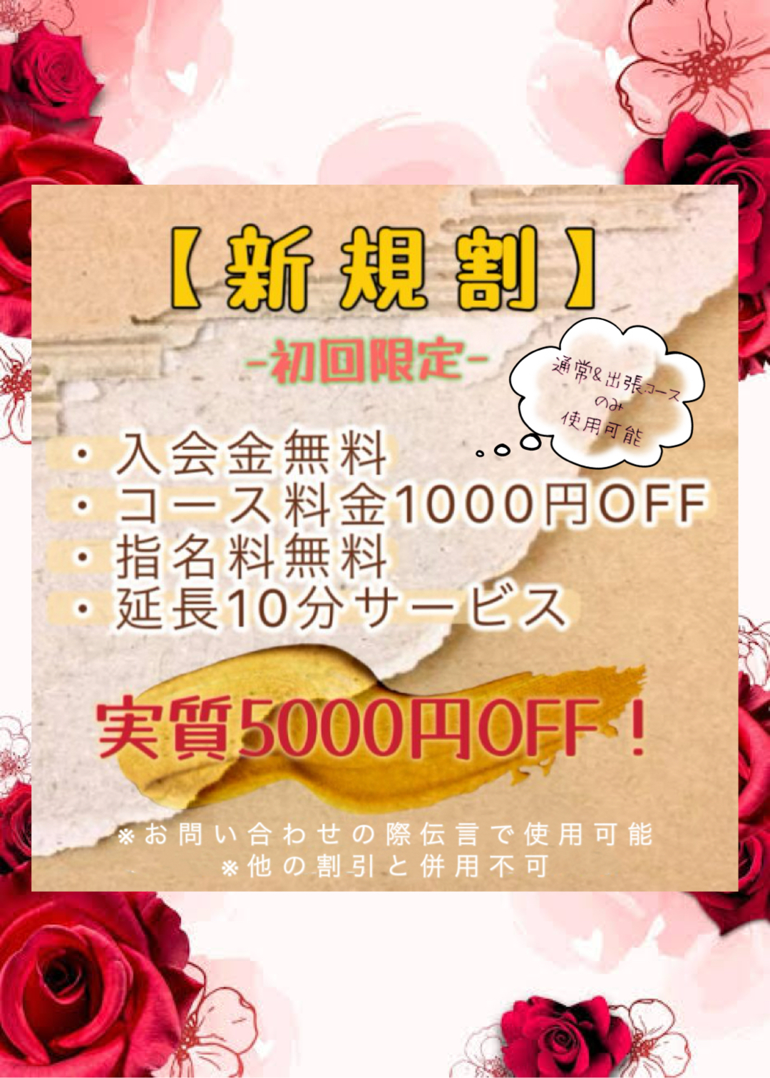 新規割