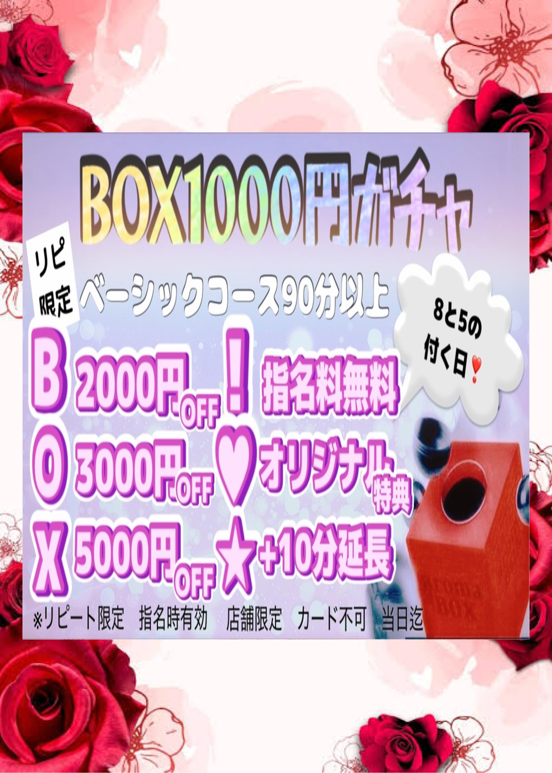 BOX1000円ガチャ
