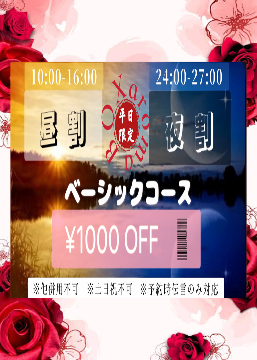 昼割or夜割